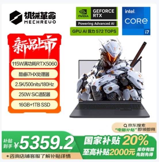 登场：RTX 5060新品引爆性价比革命开元棋牌机械革命极光X与旷世X国补钜惠(图3)