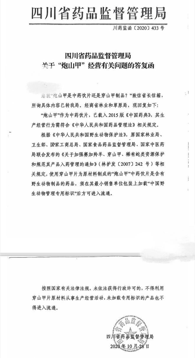 甲制品案：下游多家药企被定罪免刑或不起诉开元ky棋牌重庆田野公司购销73吨穿山